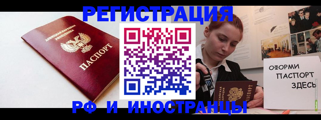 прописка 2025 в Ак-Довураке